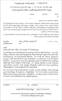 a hebrew wedding certificate in black and white