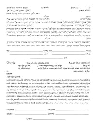 a hebrew wedding certificate template